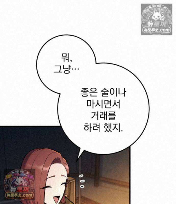 방랑기사로 살아가는 법 45화 31