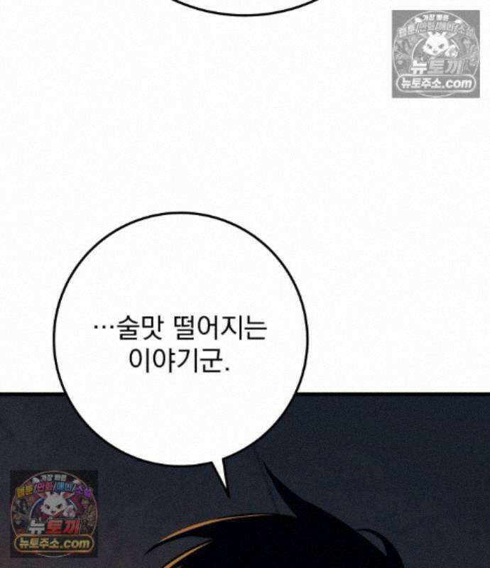 방랑기사로 살아가는 법 45화 35
