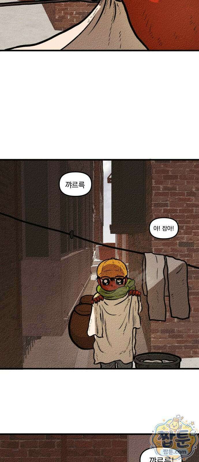 홍색인간 2화 4
