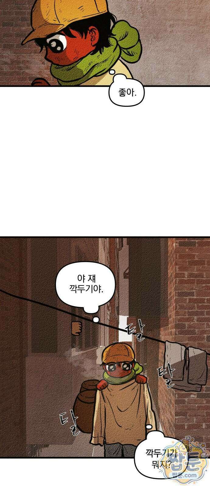 홍색인간 2화 7