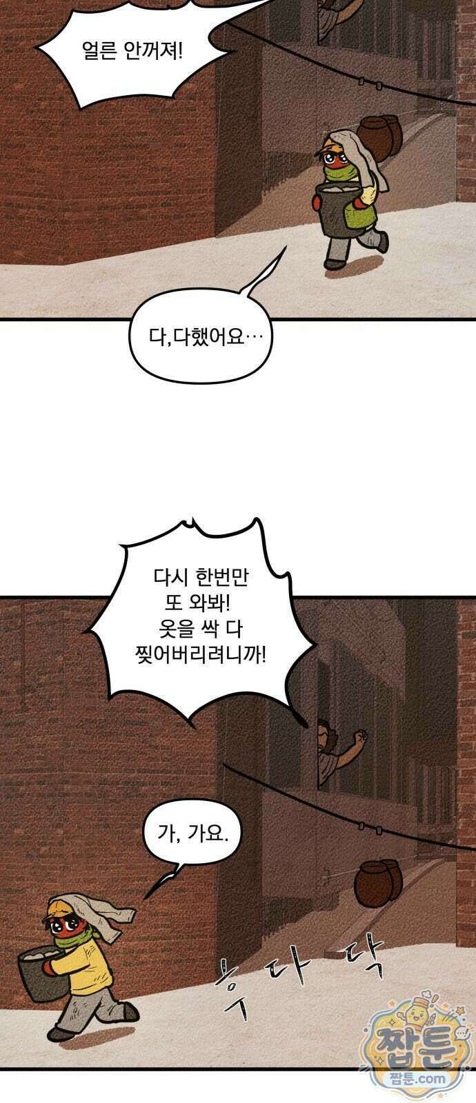 홍색인간 2화 11