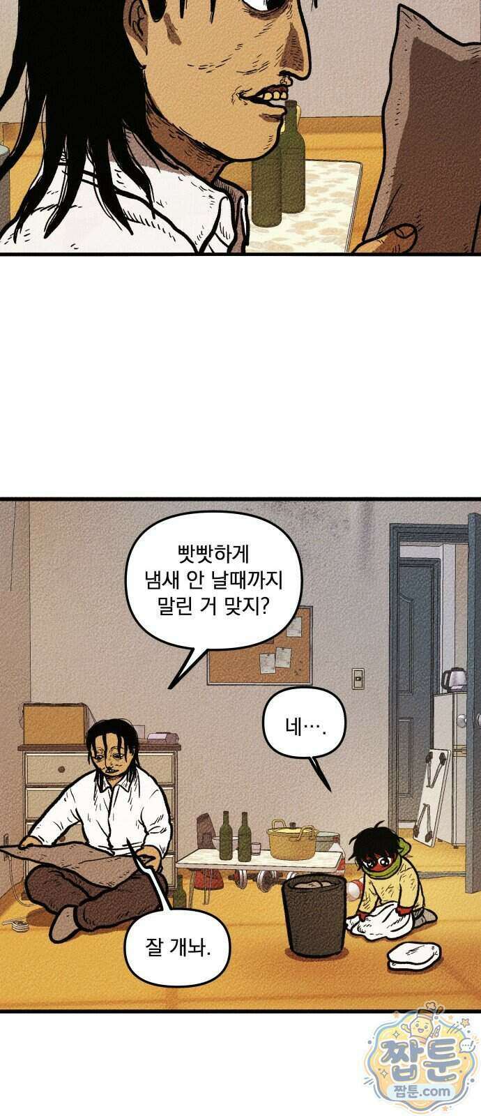 홍색인간 2화 16