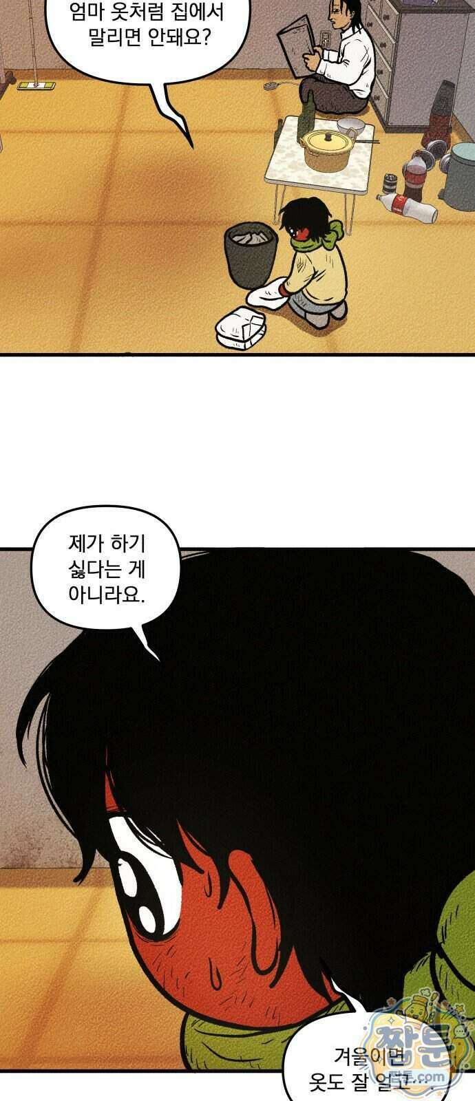홍색인간 2화 18
