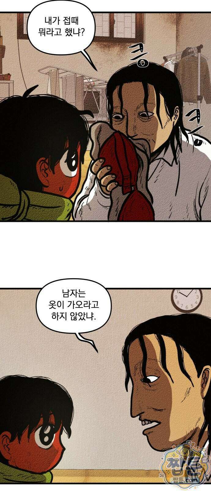 홍색인간 2화 21