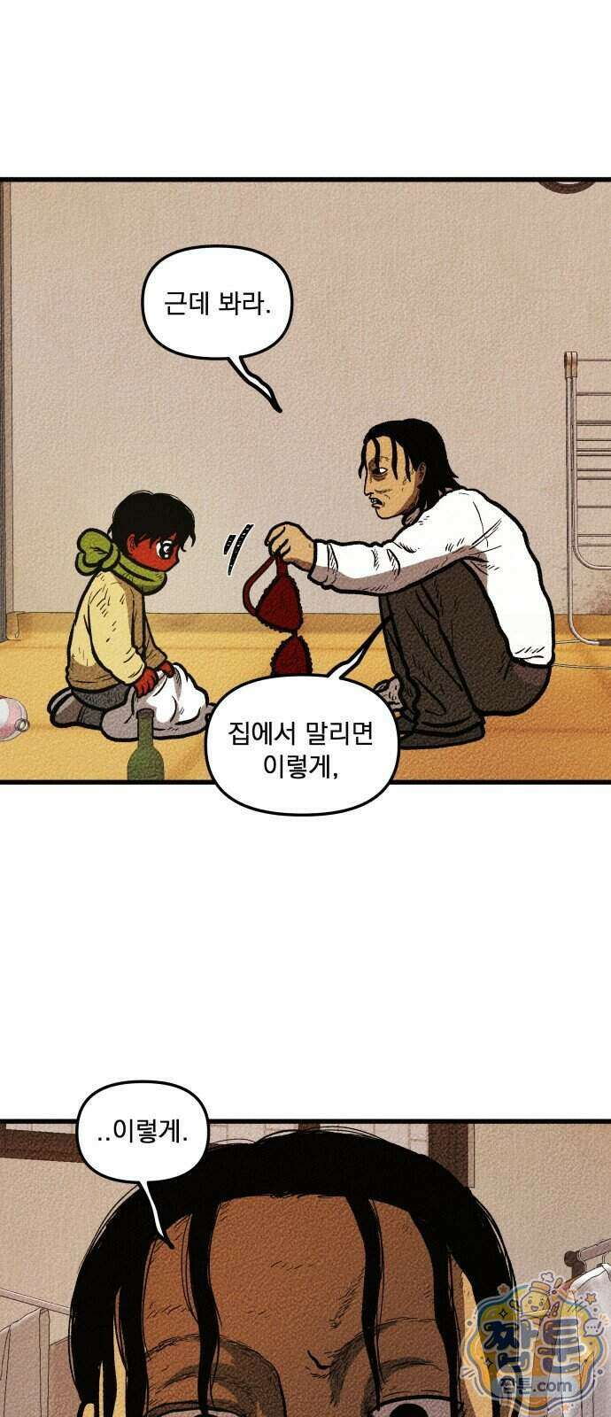 홍색인간 2화 22