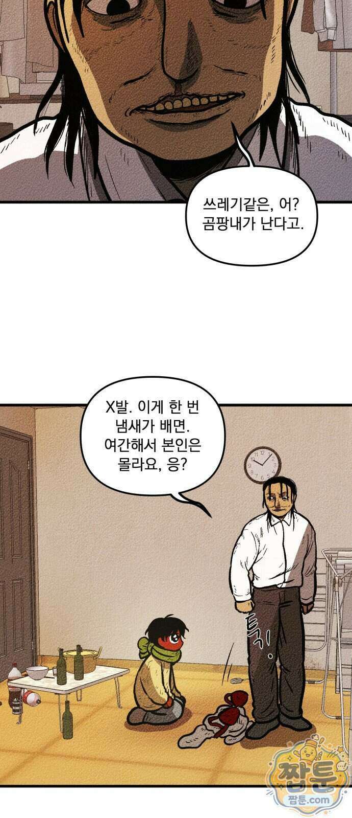 홍색인간 2화 23