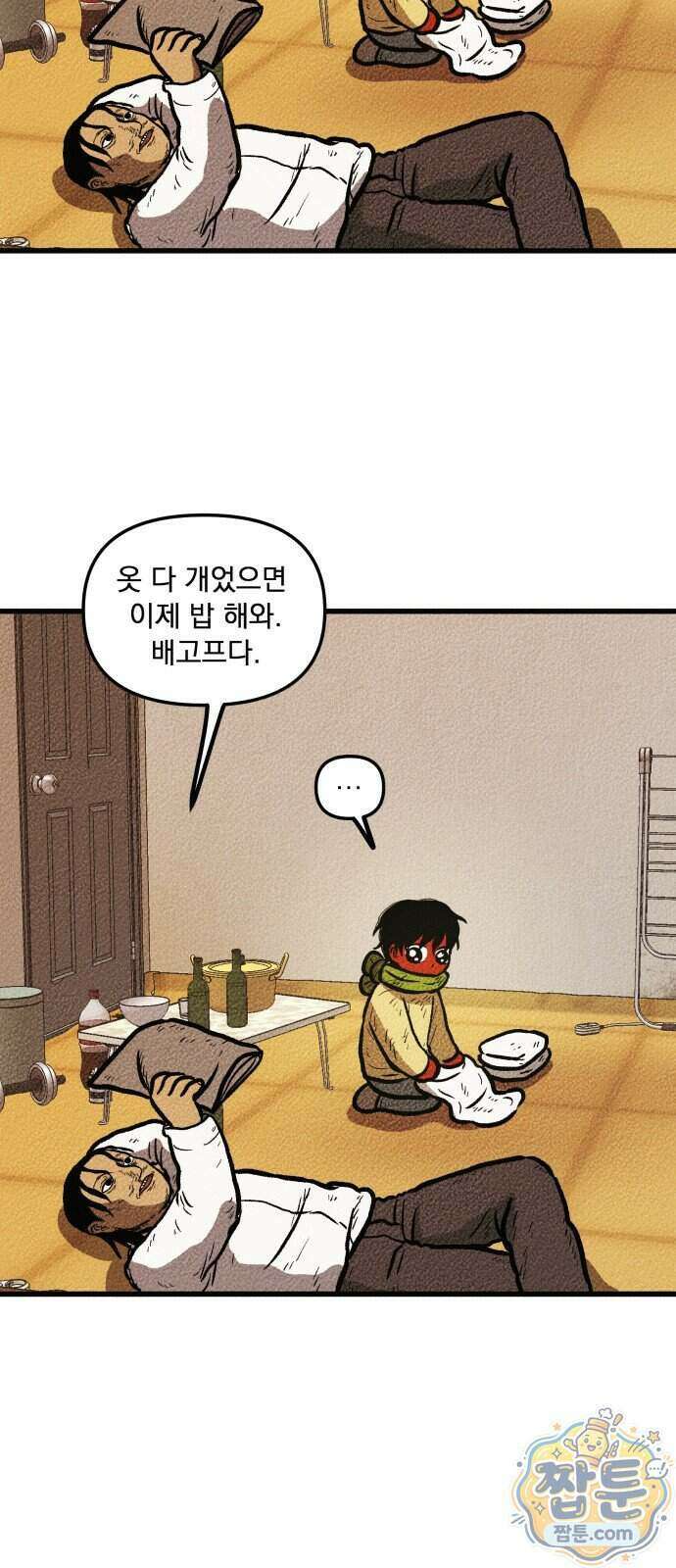 홍색인간 2화 25