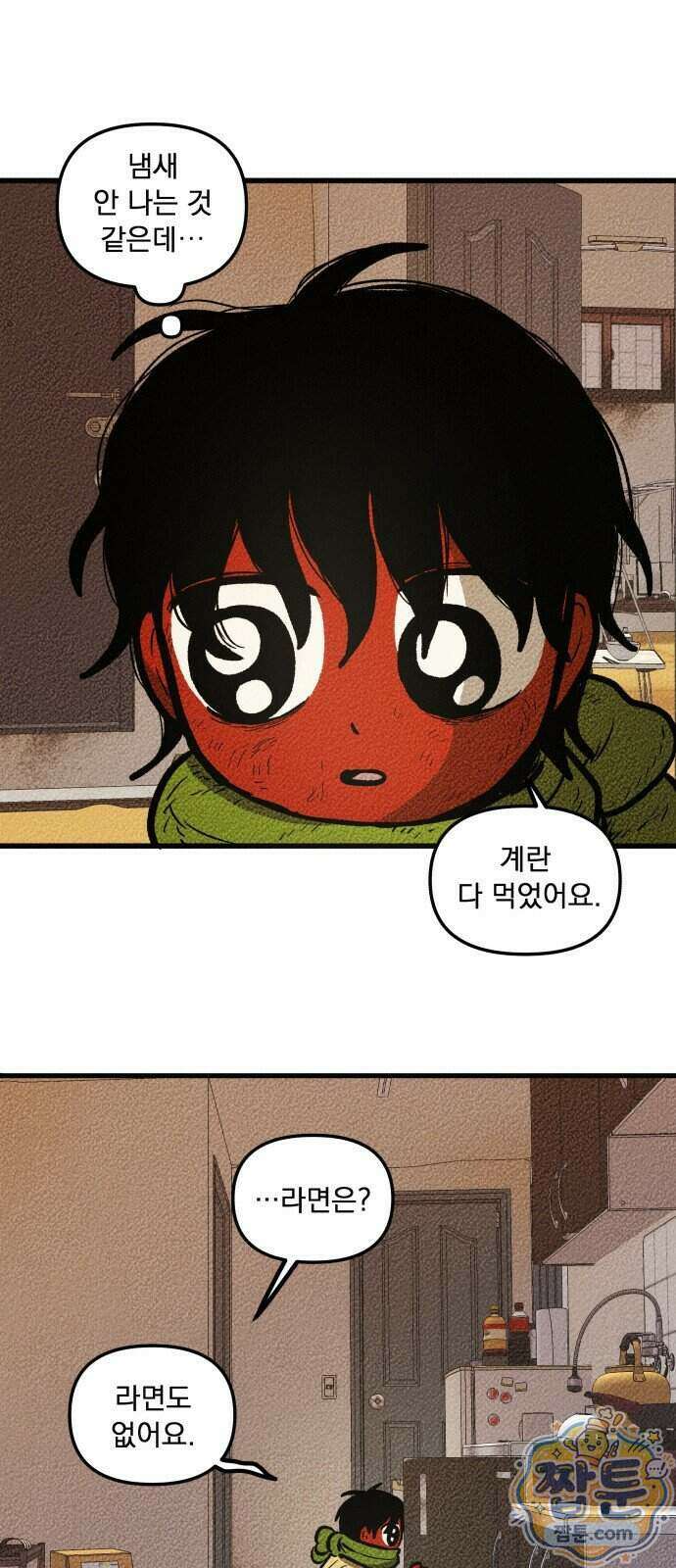 홍색인간 2화 28