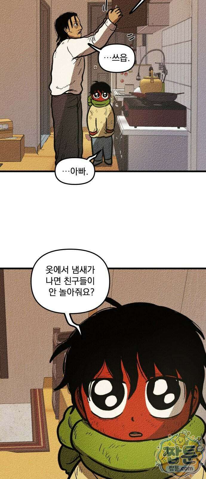 홍색인간 2화 30