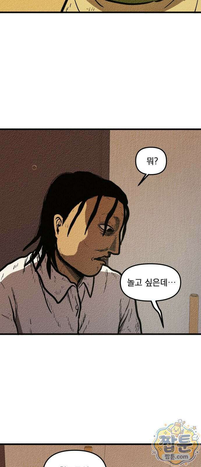 홍색인간 2화 31