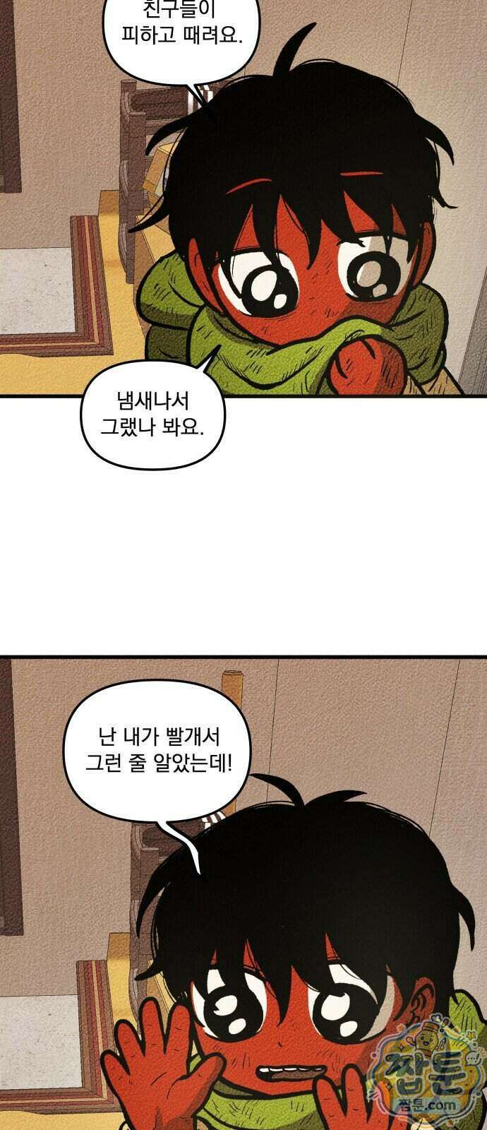 홍색인간 2화 32