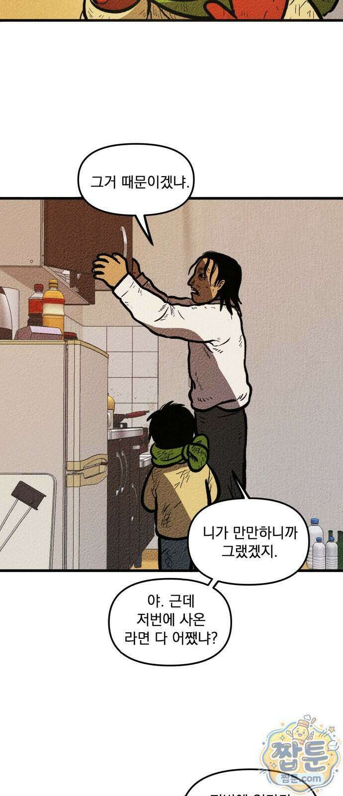 홍색인간 2화 33