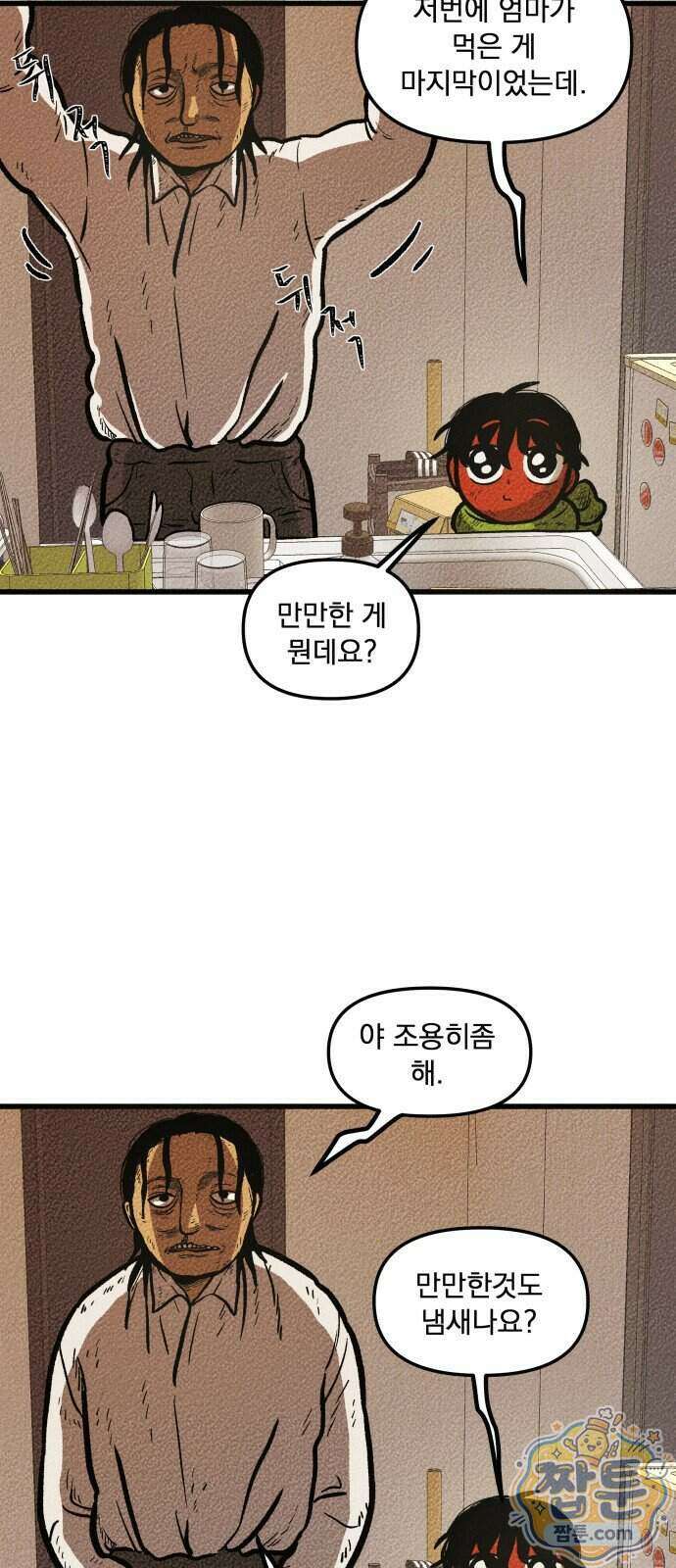 홍색인간 2화 34