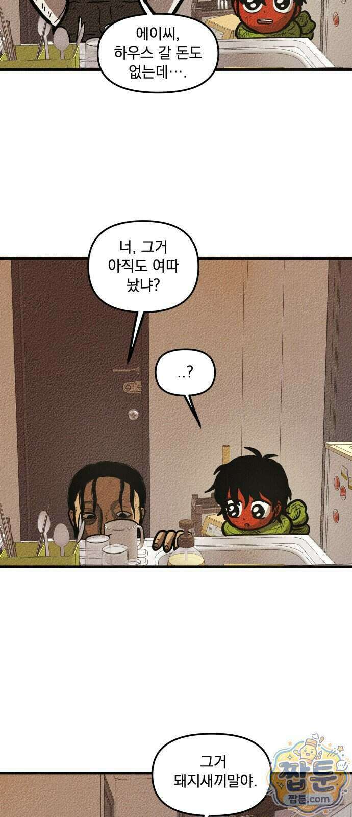 홍색인간 2화 35