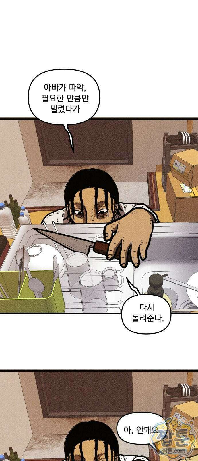 홍색인간 2화 37