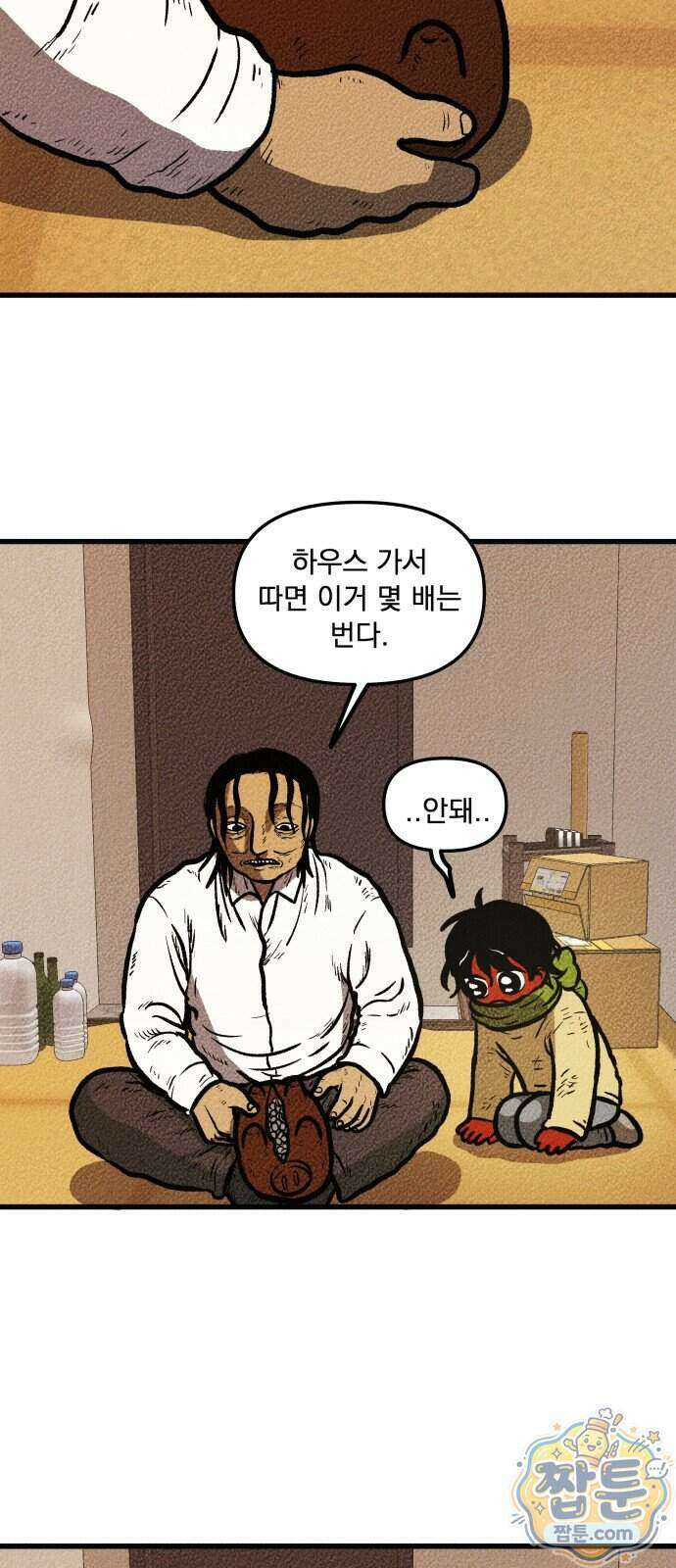 홍색인간 2화 40