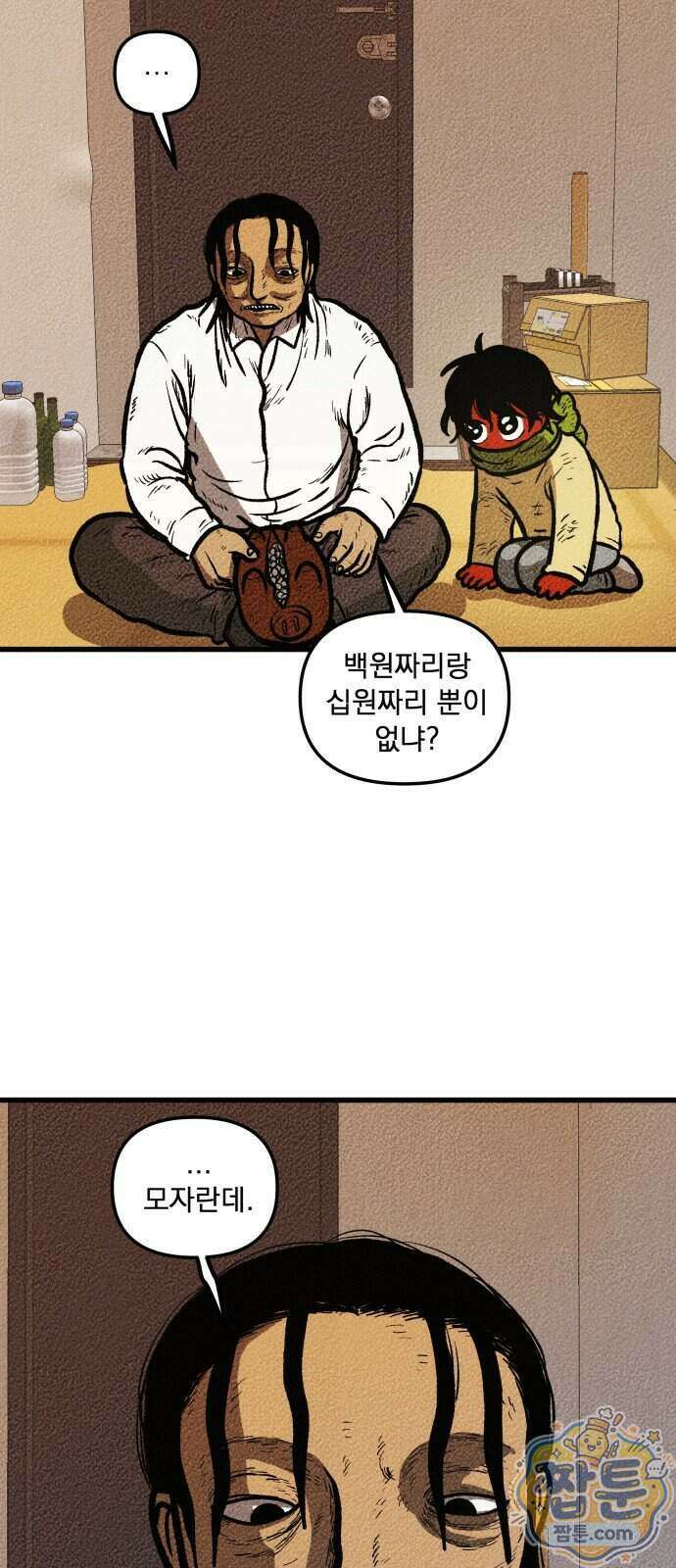 홍색인간 2화 41