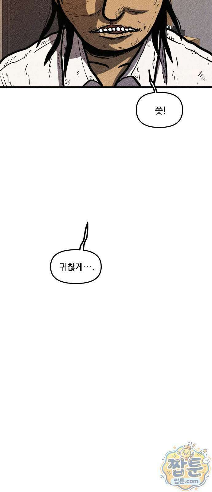 홍색인간 2화 42