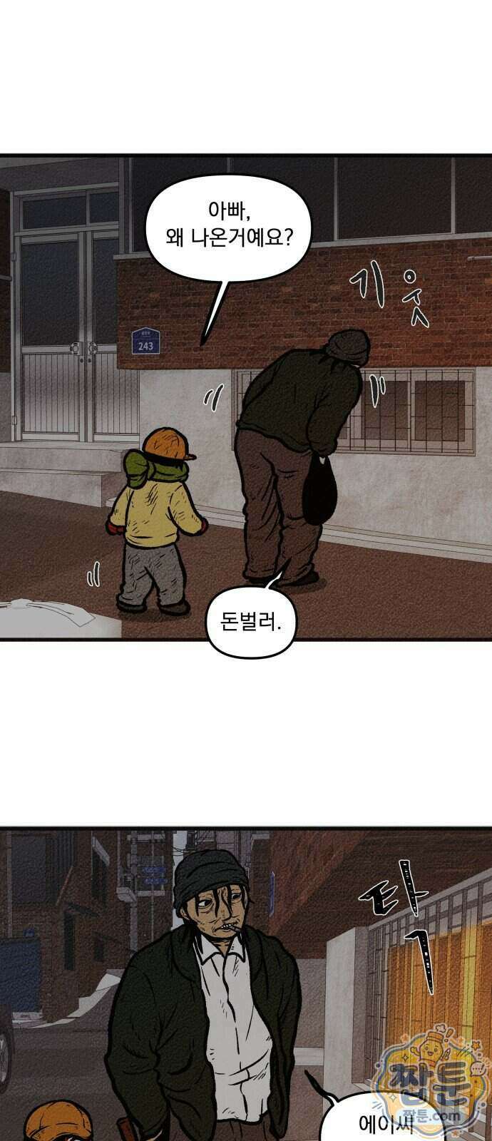 홍색인간 2화 45