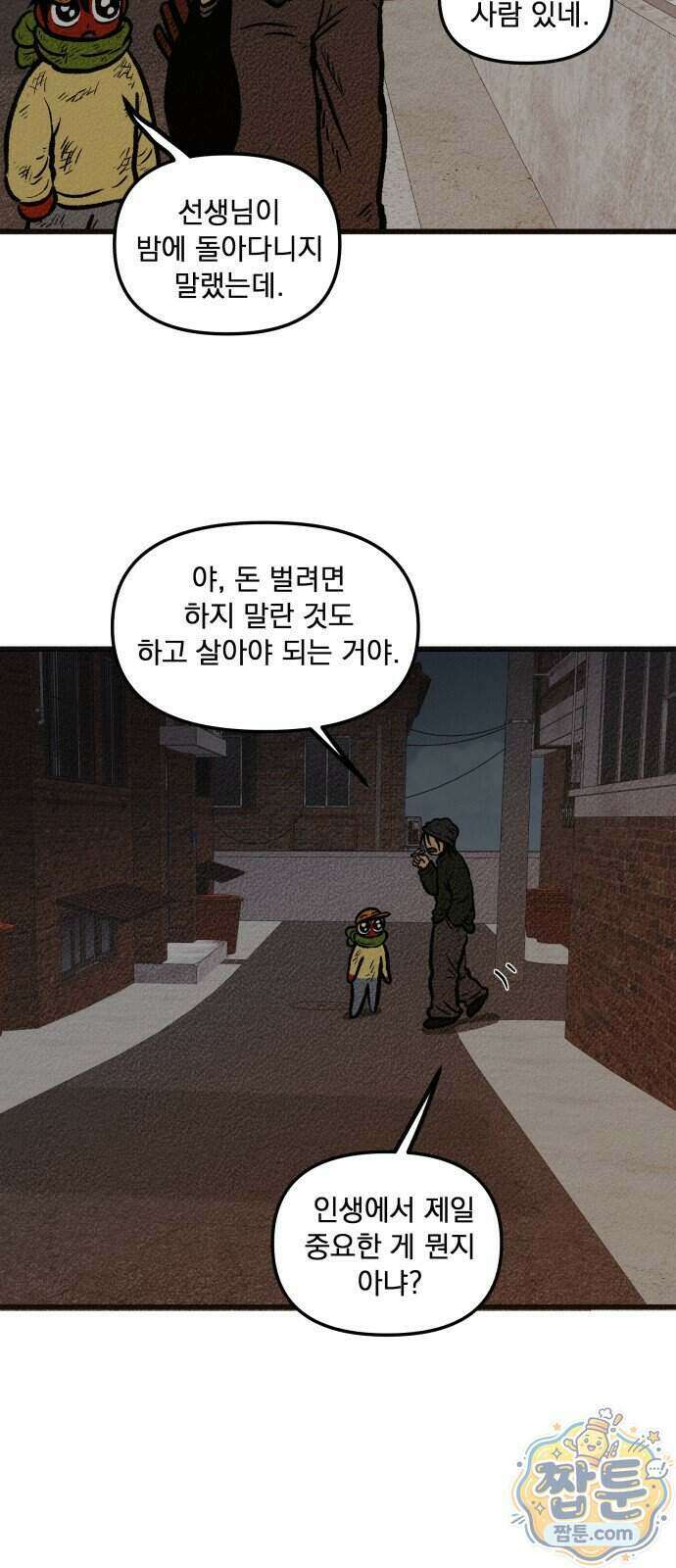 홍색인간 2화 46