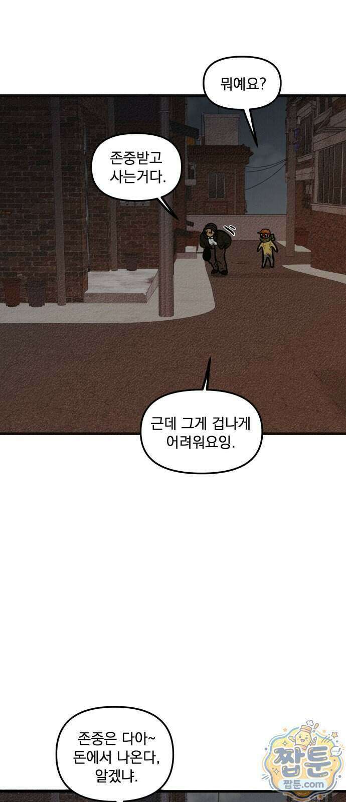 홍색인간 2화 47