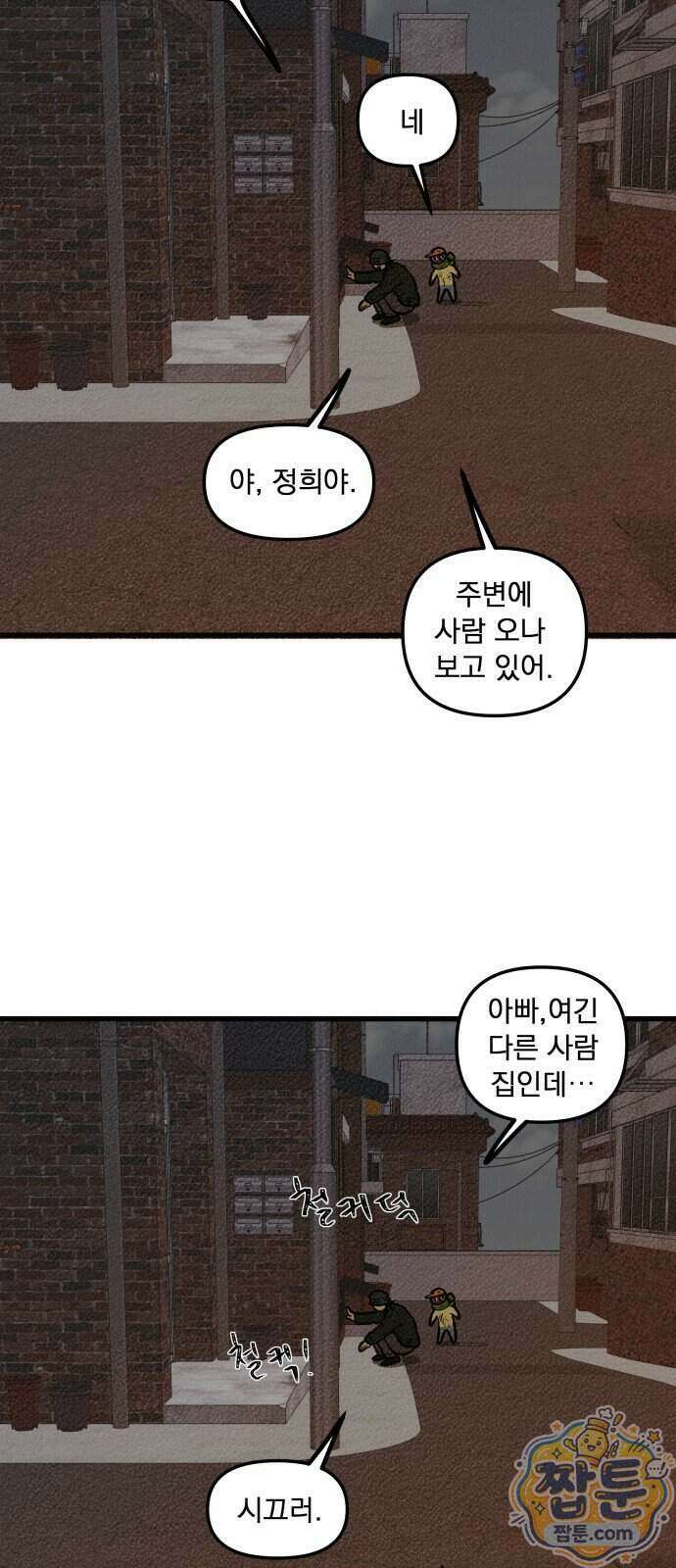 홍색인간 2화 48