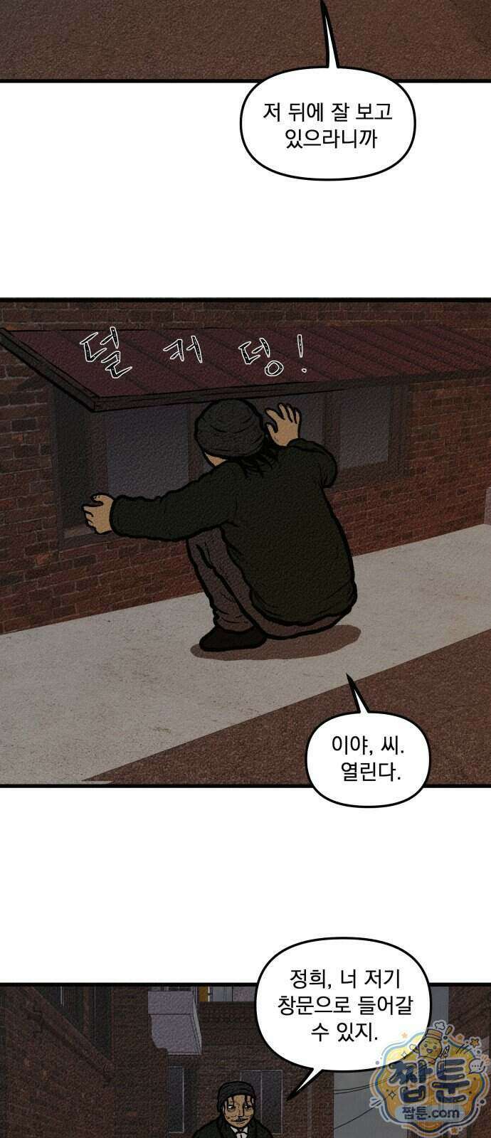홍색인간 2화 49