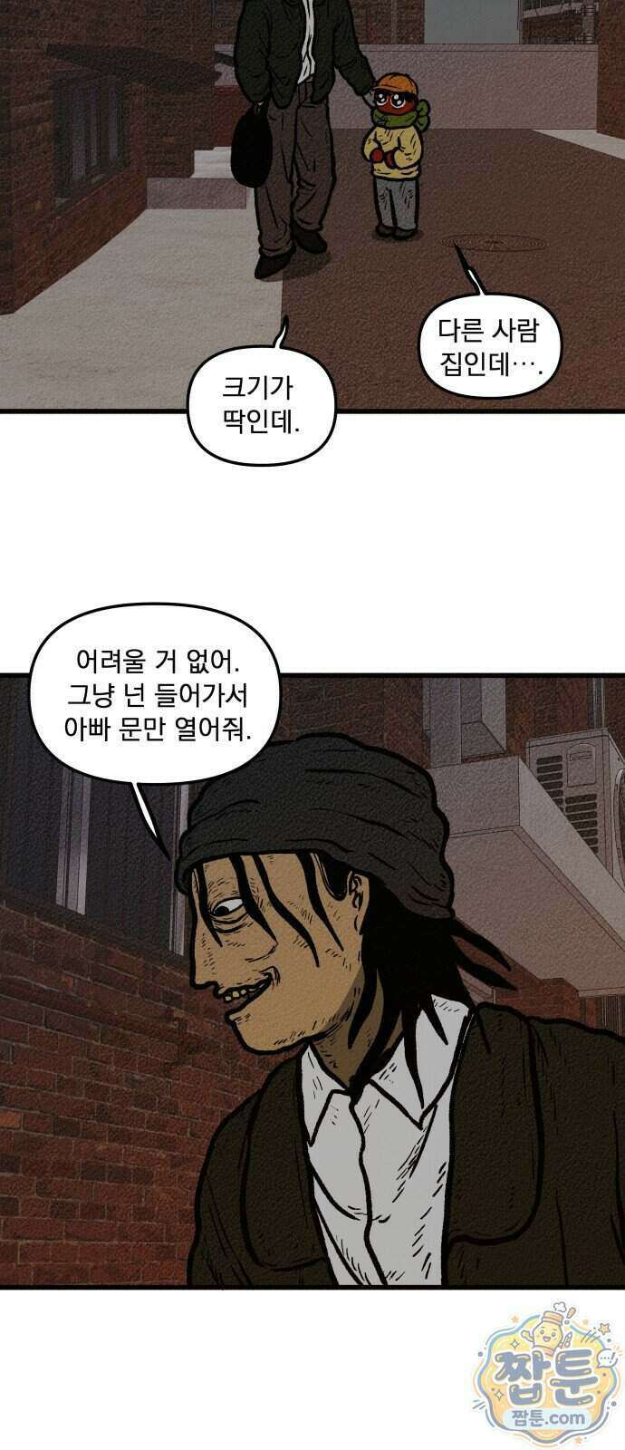 홍색인간 2화 50