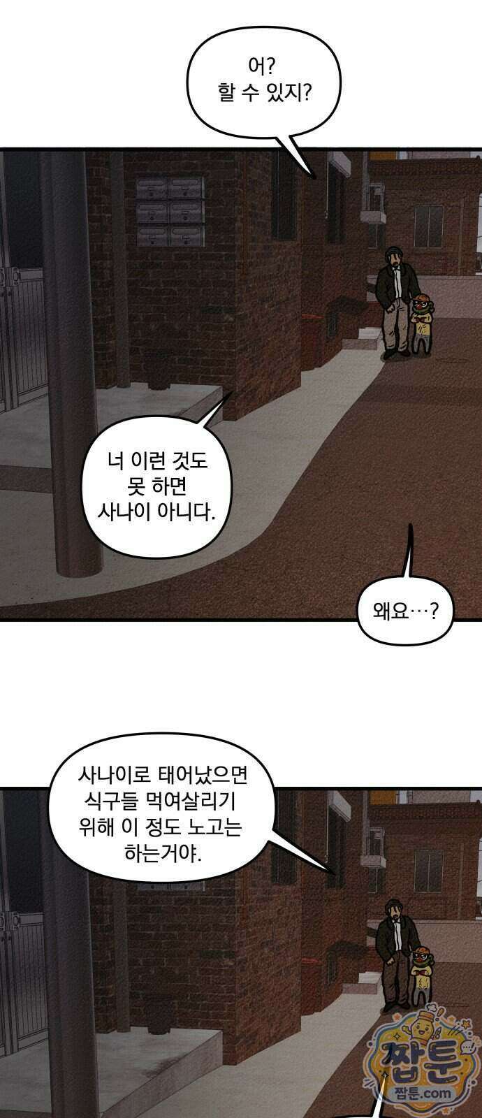 홍색인간 2화 51