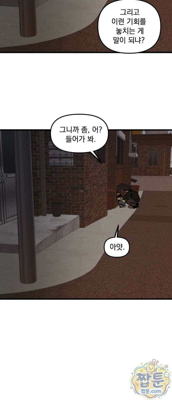 홍색인간 2화 52