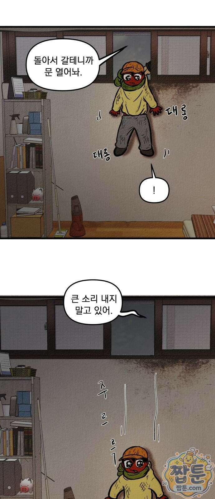 홍색인간 2화 53