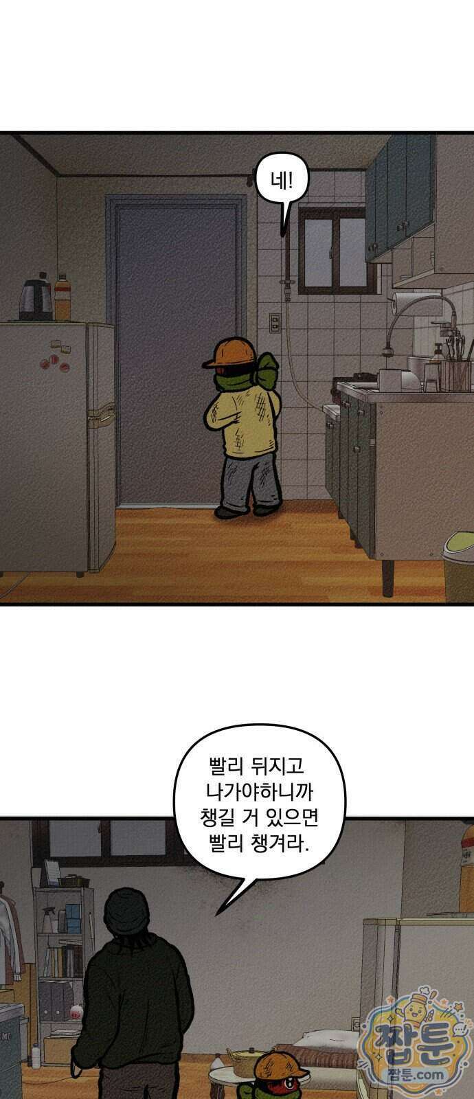 홍색인간 2화 60