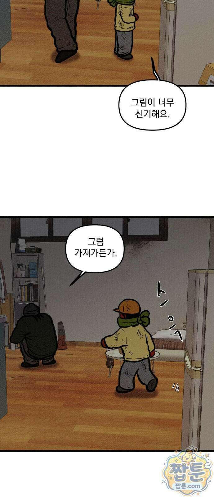 홍색인간 2화 61