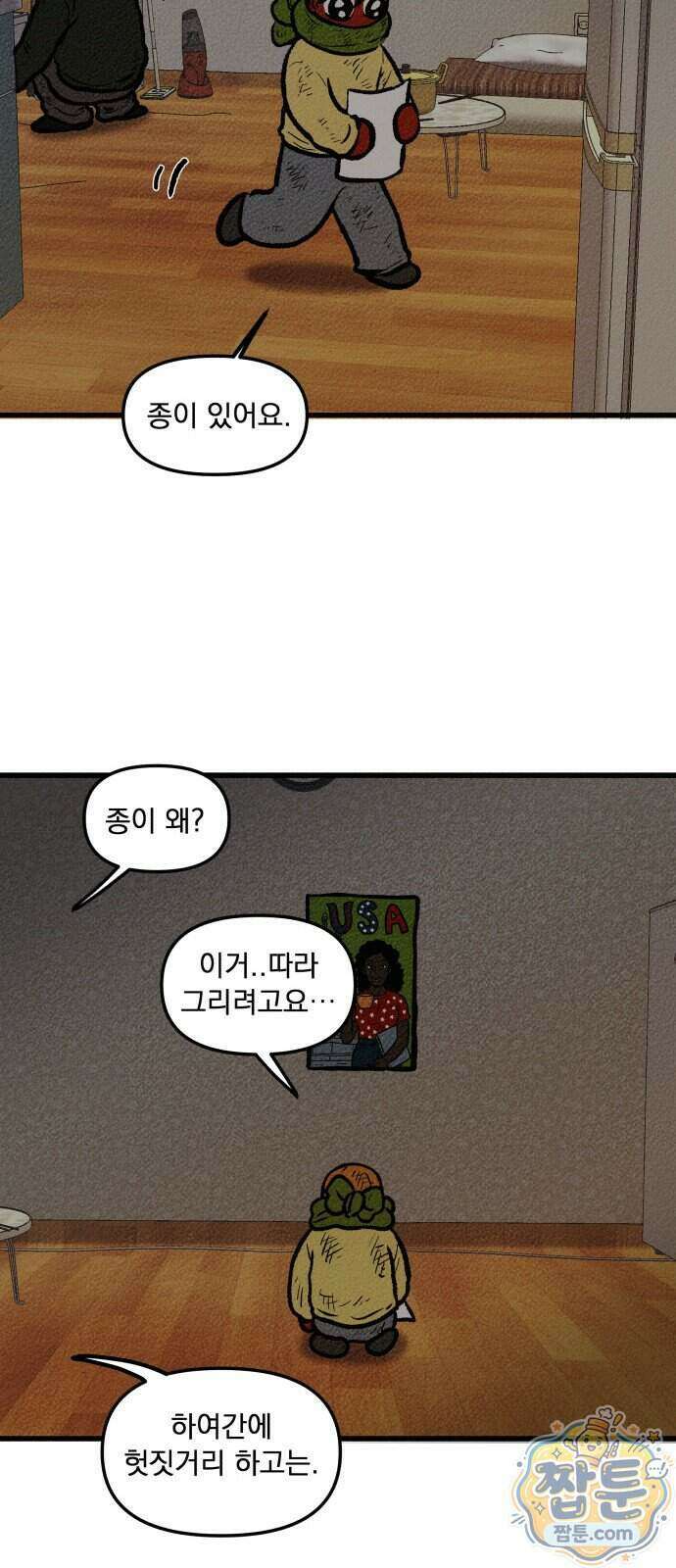 홍색인간 2화 63