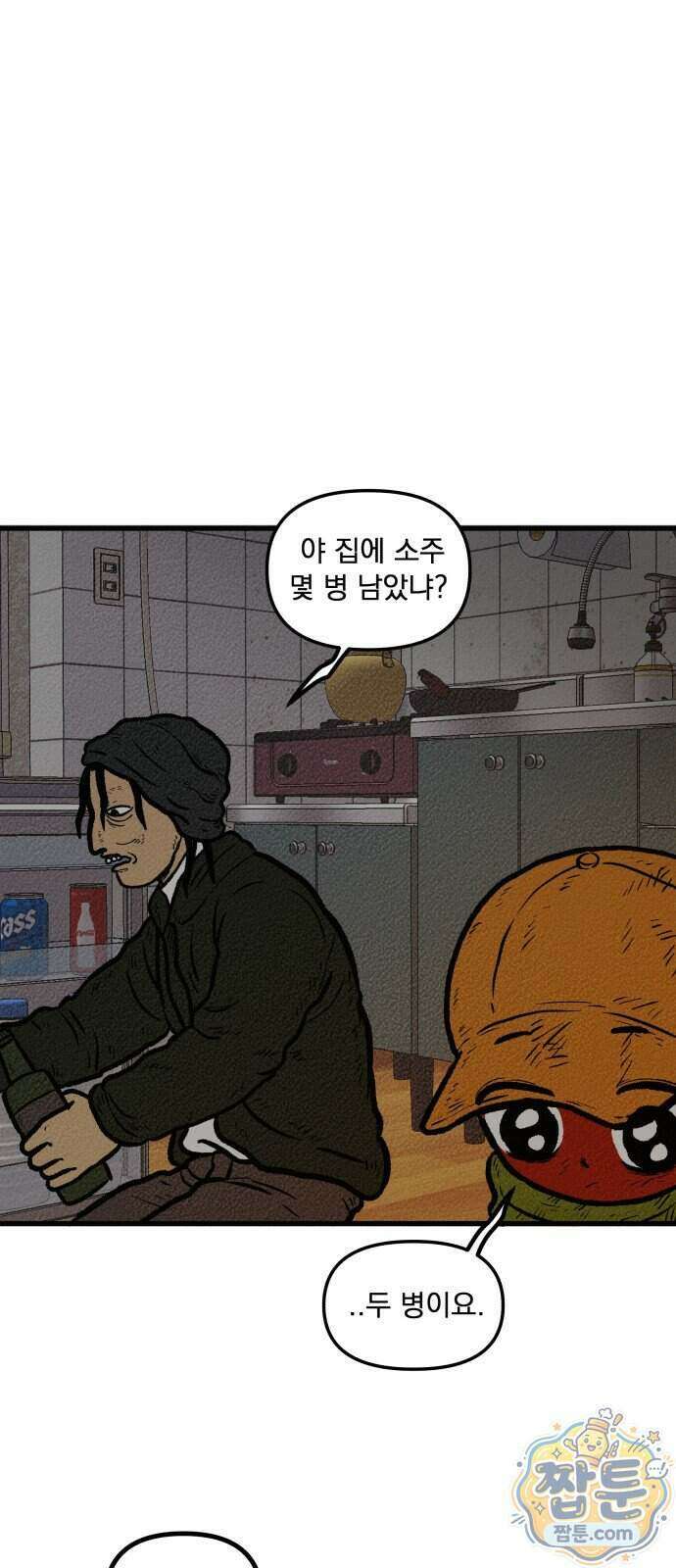 홍색인간 2화 66