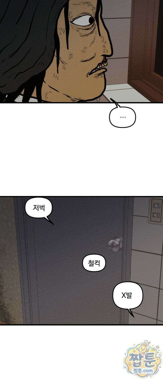 홍색인간 2화 69