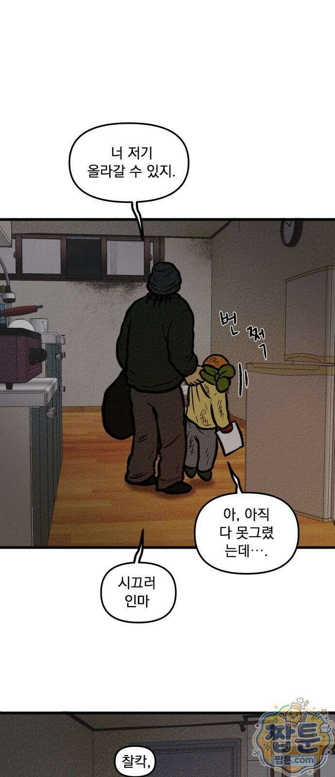 홍색인간 2화 71