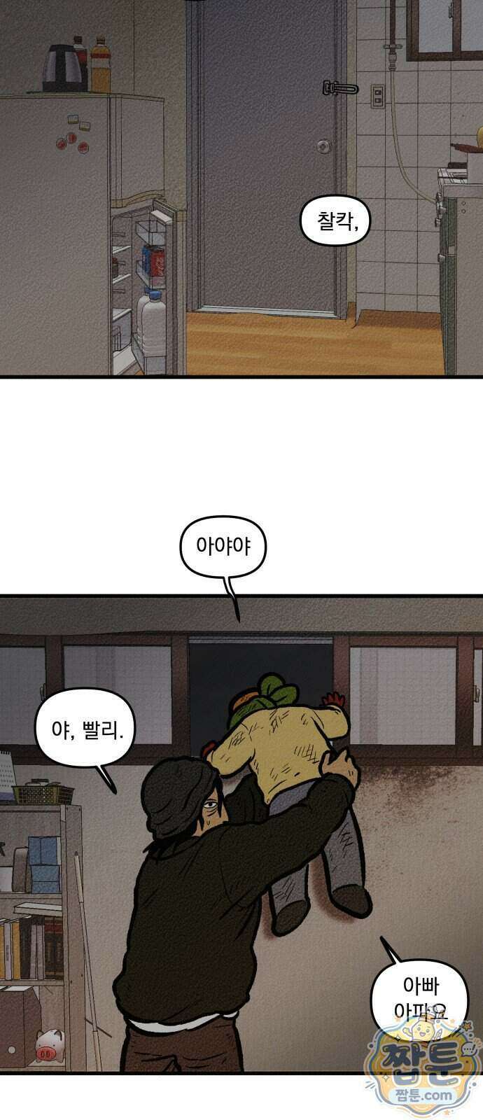 홍색인간 2화 72