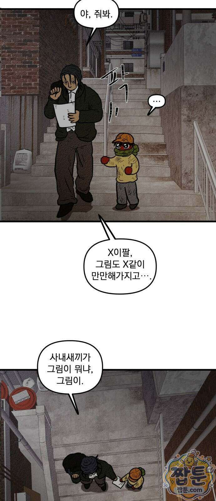 홍색인간 2화 81