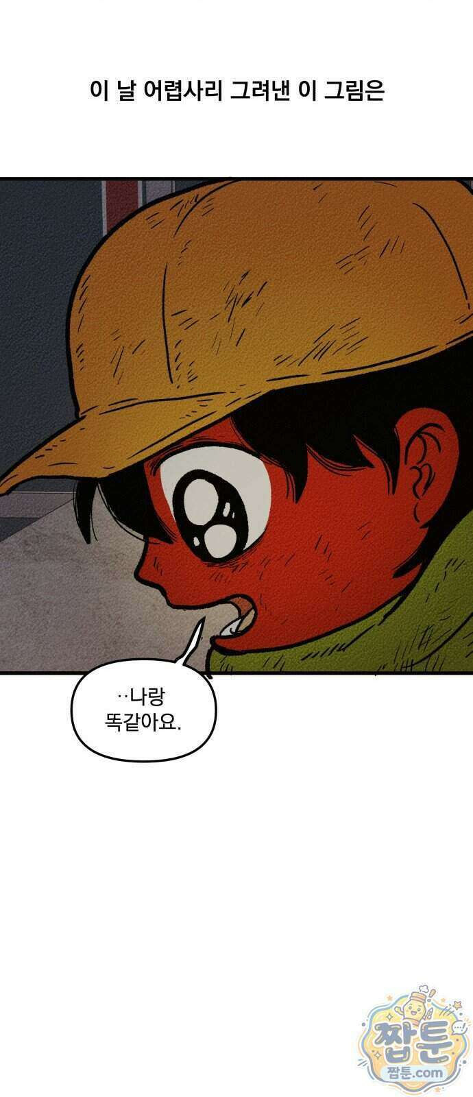 홍색인간 2화 84