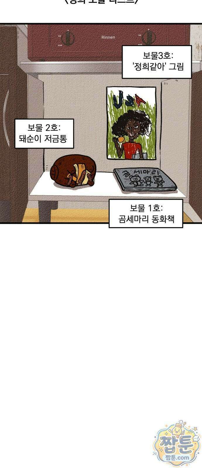 홍색인간 2화 86