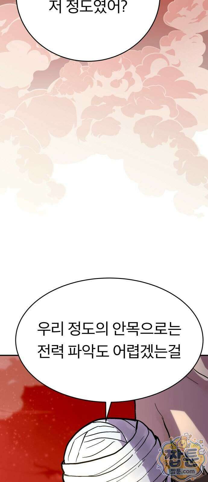 지옥 최강 마금강 4화 4
