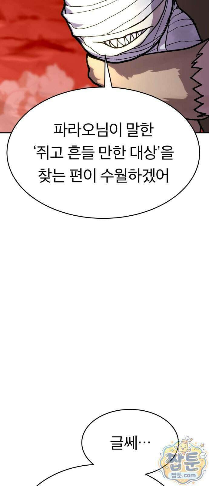 지옥 최강 마금강 4화 5
