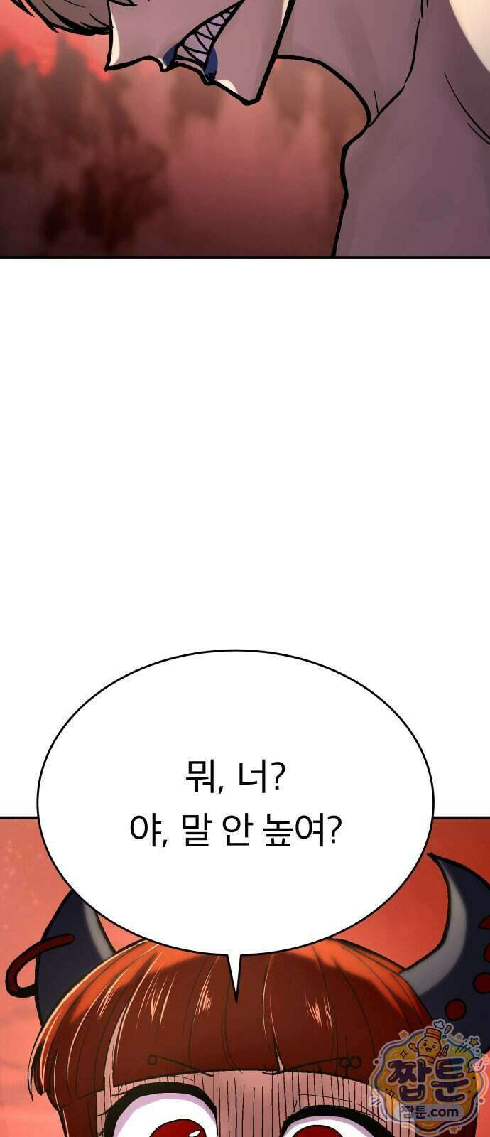 지옥 최강 마금강 4화 10