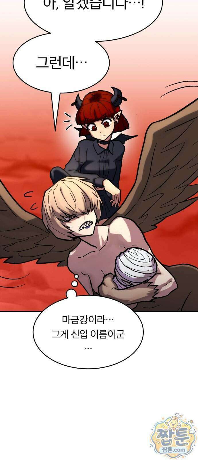 지옥 최강 마금강 4화 15