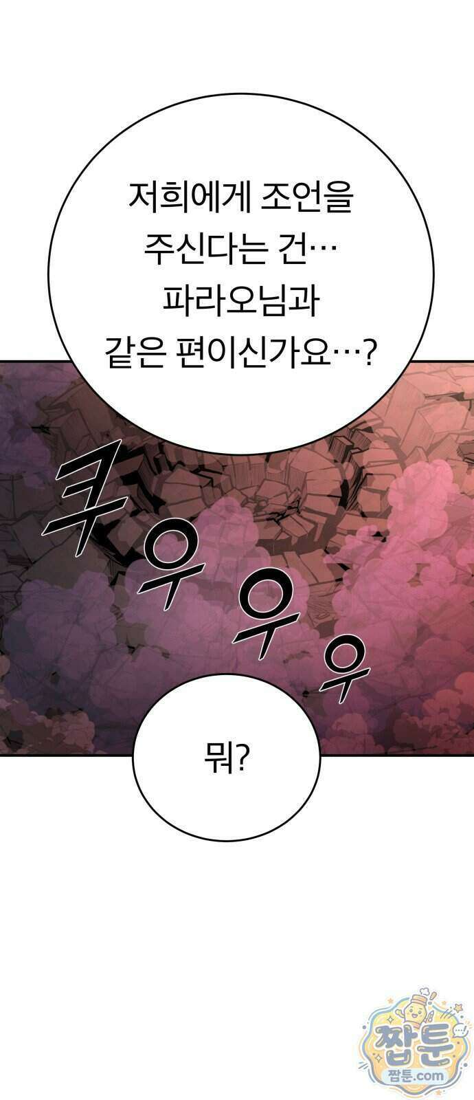지옥 최강 마금강 4화 16