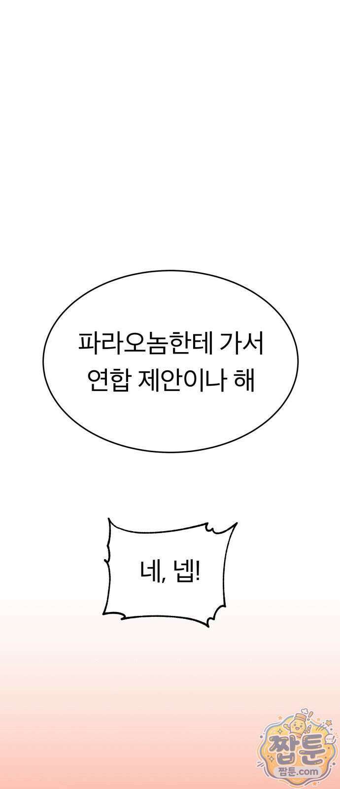 지옥 최강 마금강 4화 19