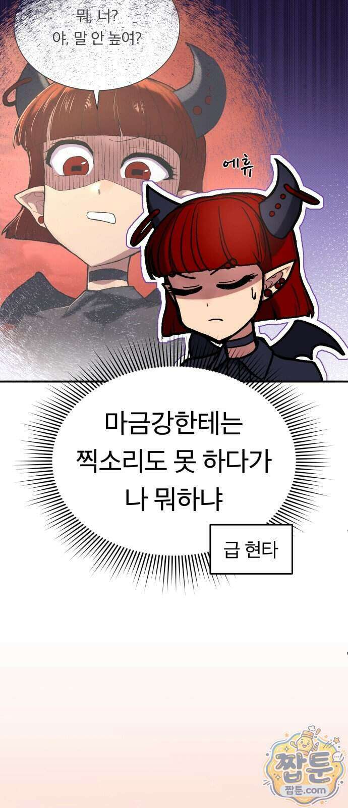 지옥 최강 마금강 4화 23