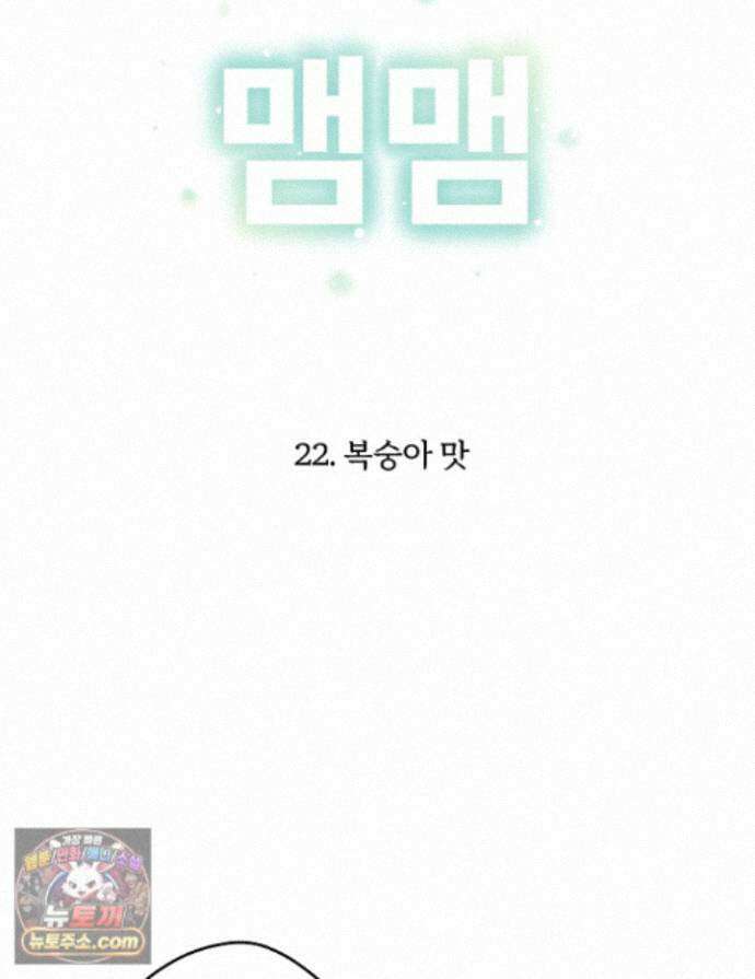 맴맴 22화 1