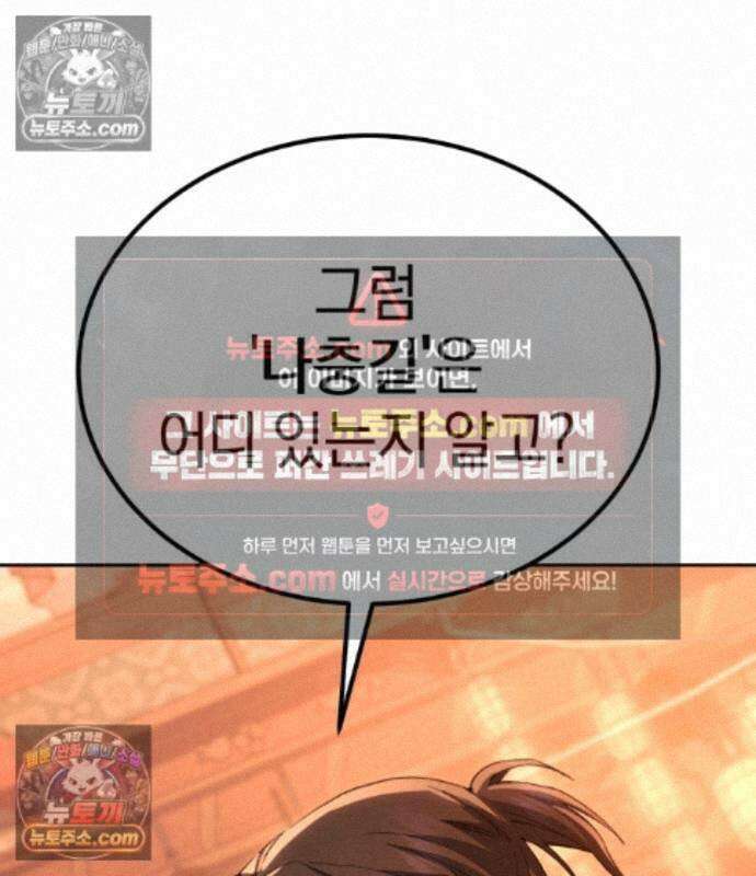 천마는 조용히 살고싶다 85화 2